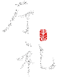 厅礼 · 景德镇